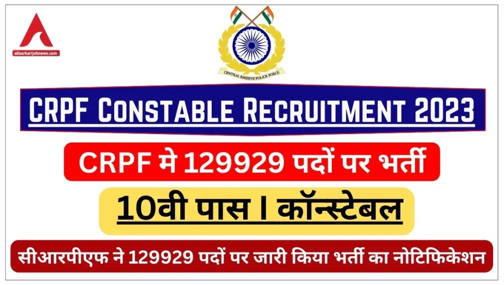CRPF Constable Recruitment 2023