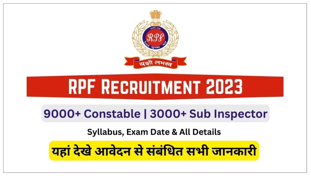 RPF New Recruitment 2023