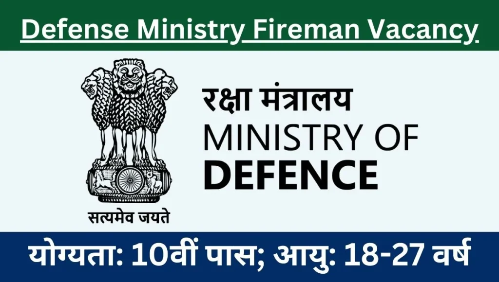 Defense Ministry Fireman Vacancy