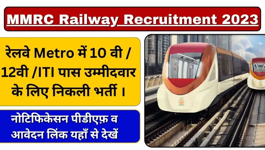 MMRC Railway Recruitment 2023