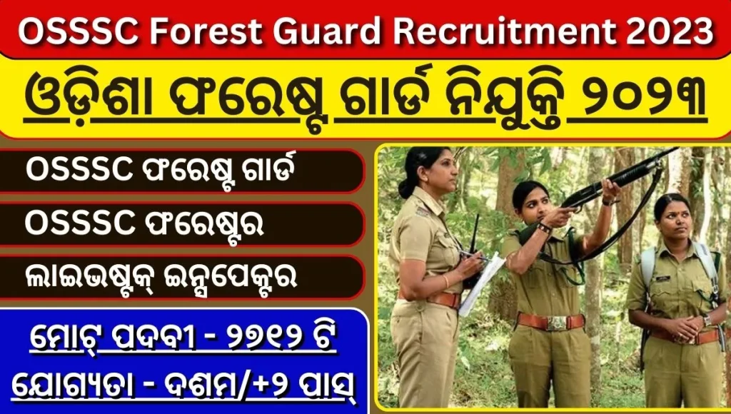 OSSSC Forest Guard Recruitment 2023