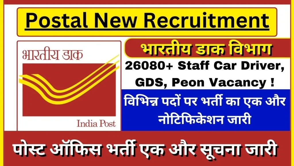 Postal New Recruitment