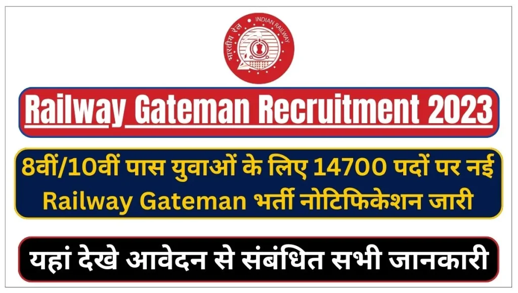 Railway Gateman Recruitment 2023