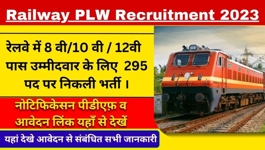 Railway PLW Recruitment 2023