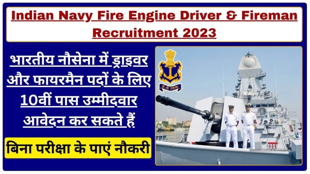 Indian Navy Fire Engine Driver & Fireman Recruitment 2023