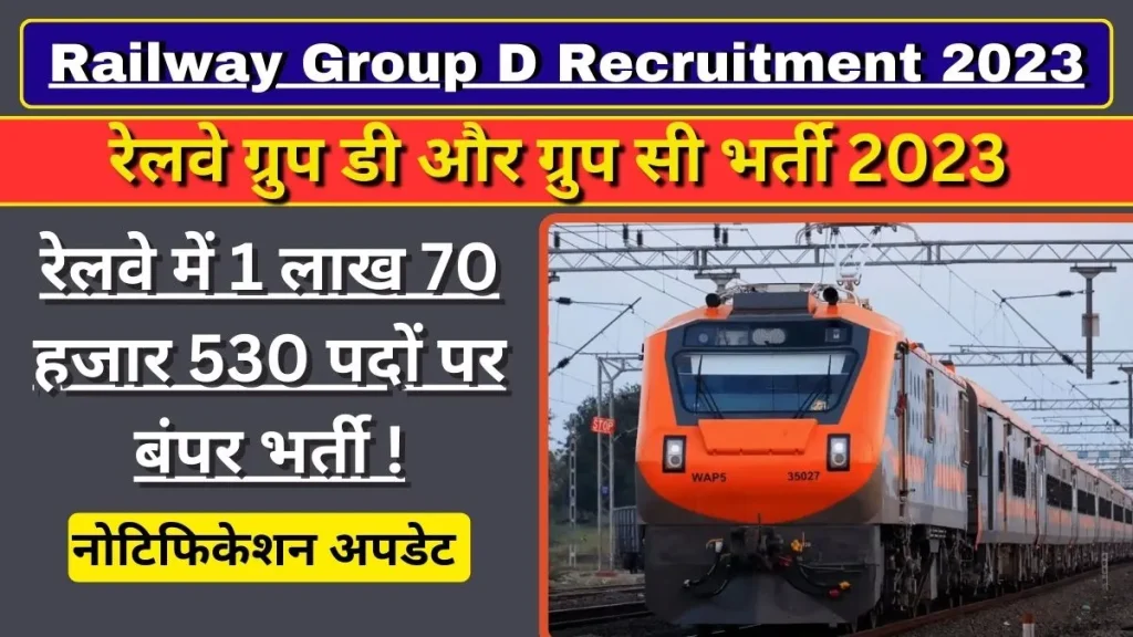 Railway Group D Recruitment 2023