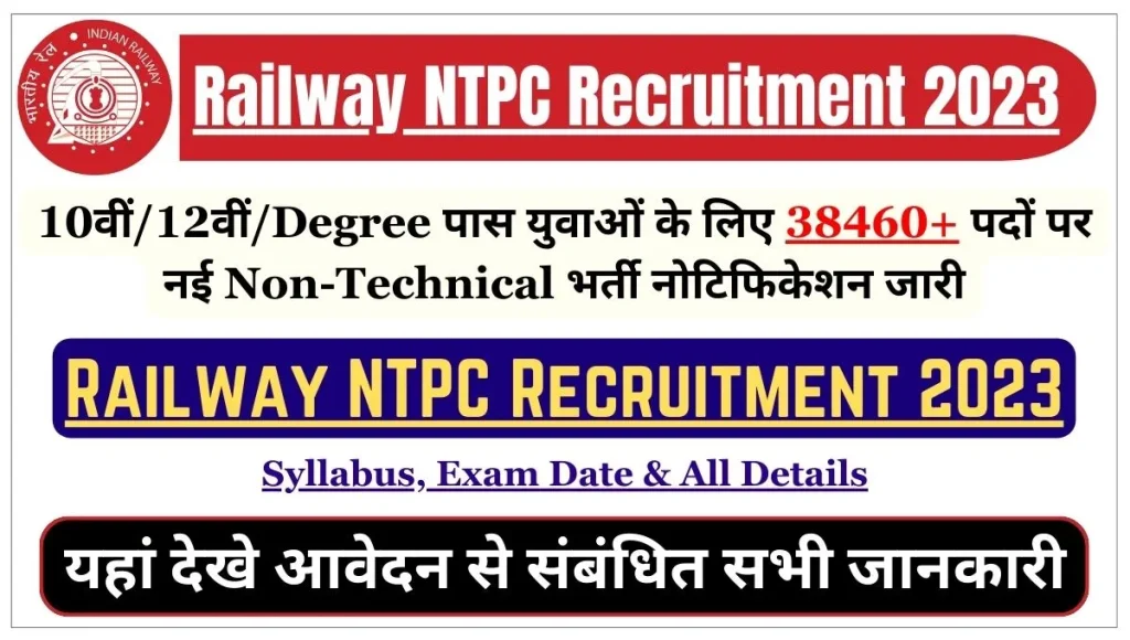 Railway NTPC Recruitment 2023